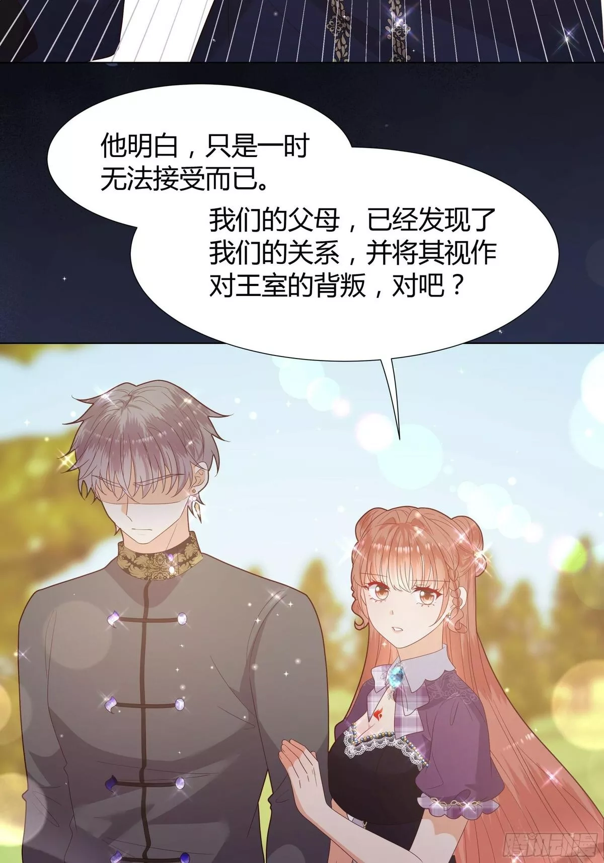 仇敌之子总是撩我怎么办？,38 结婚吧 就今天！,第33张